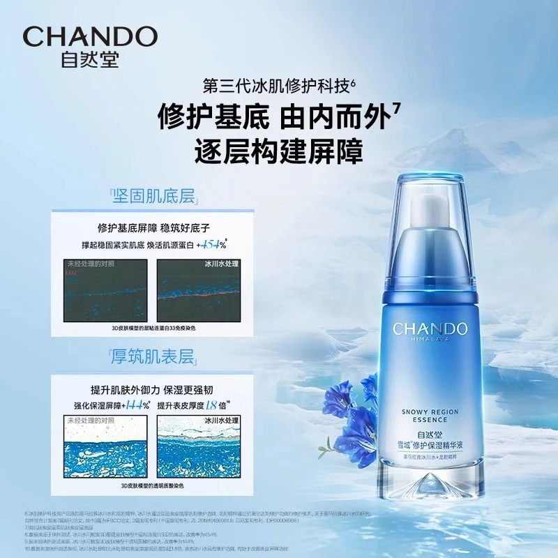 自然堂雪域修护保湿精华液抗皱舒缓控油修护屏障滋润补水化妆品女