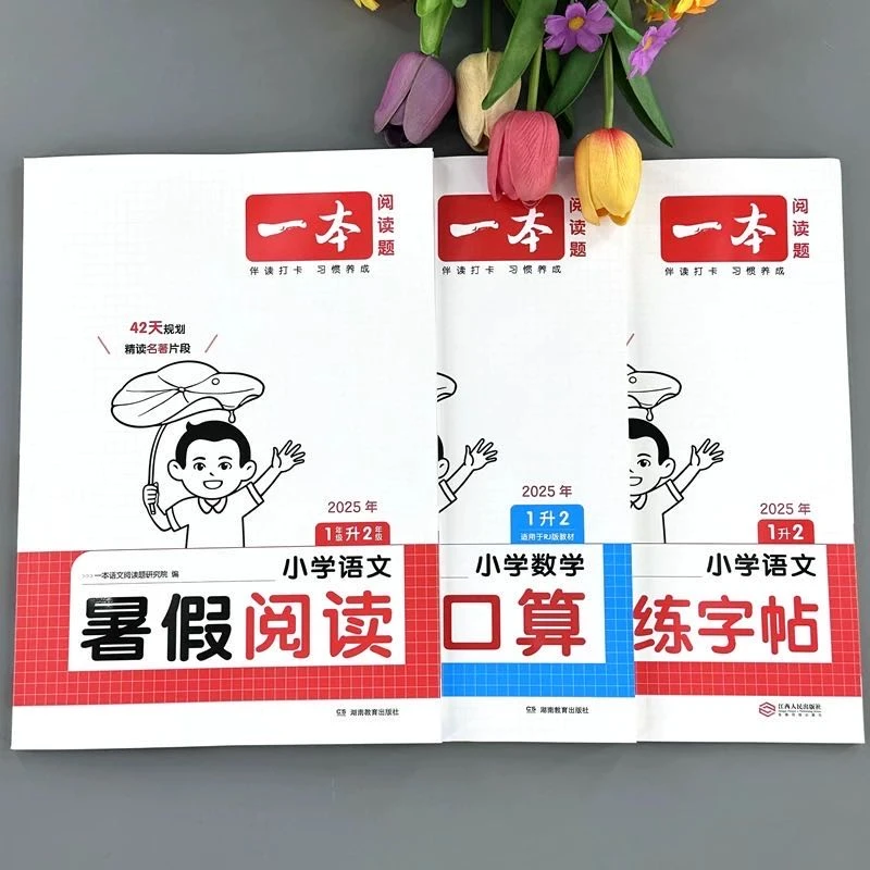 小学一本暑假阅读