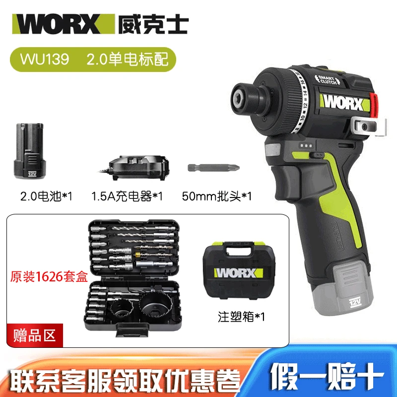 WORX/威克士WU139起子机电钻50N智控机械起拧螺丝带套盒配置
