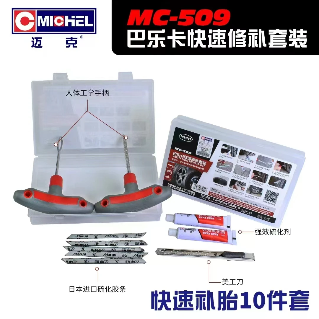 迈克补胎工具套装汽车摩托电动车真空胎纤维硫化胶条快速修补补胎