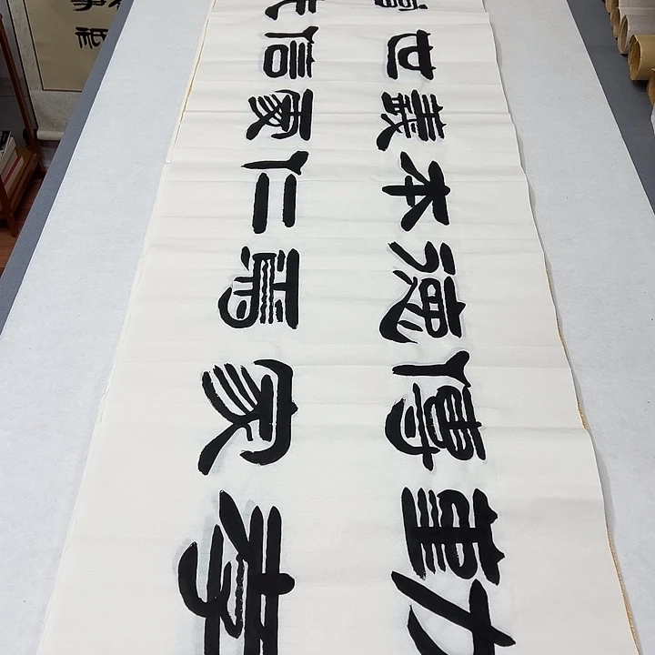 书法纯手写 国展书家180✖️48 袁敬春