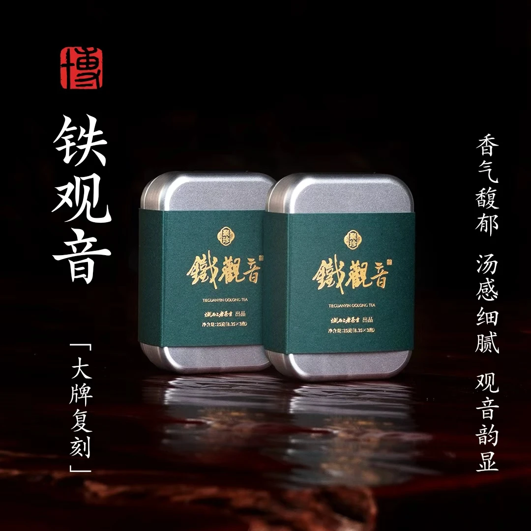 小博找茶｜聚珍-铁观音 51g（8.35*6泡）大牌复刻 浓香铁观音