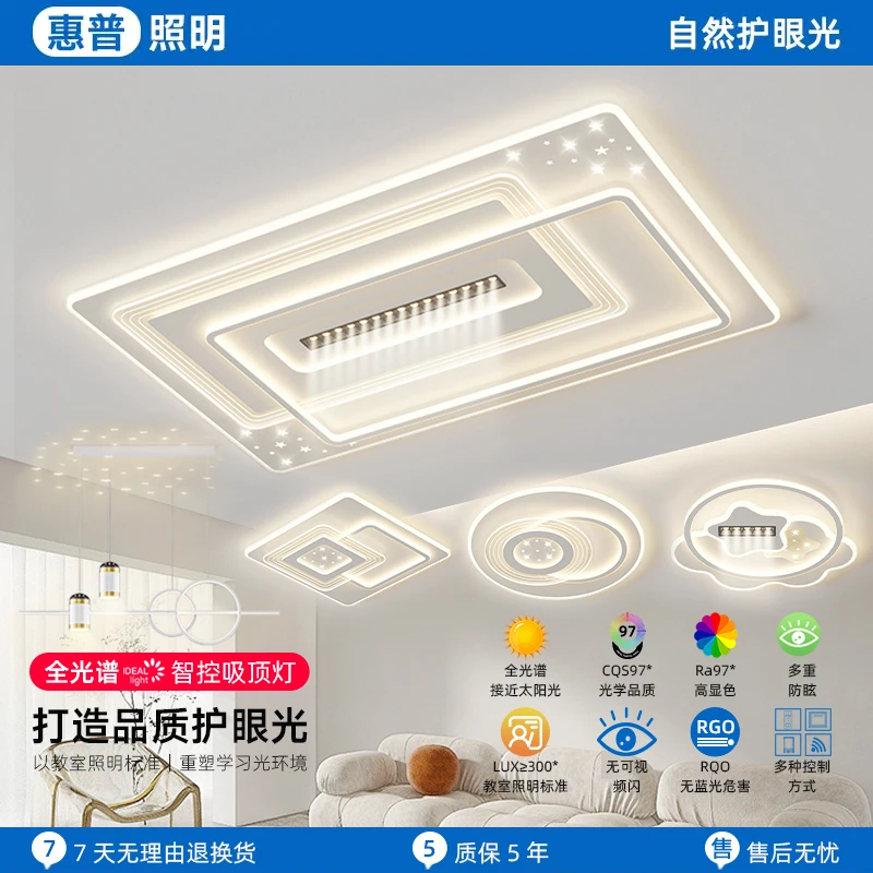 惠普照明广东中山客厅灯现代创意高亮吸顶灯家用护眼全屋套餐灯具