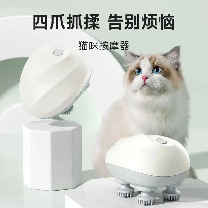 宠物猫咪头部按摩器八爪鱼按摩仪头部抓头按摩刷电动懒人撸猫神器