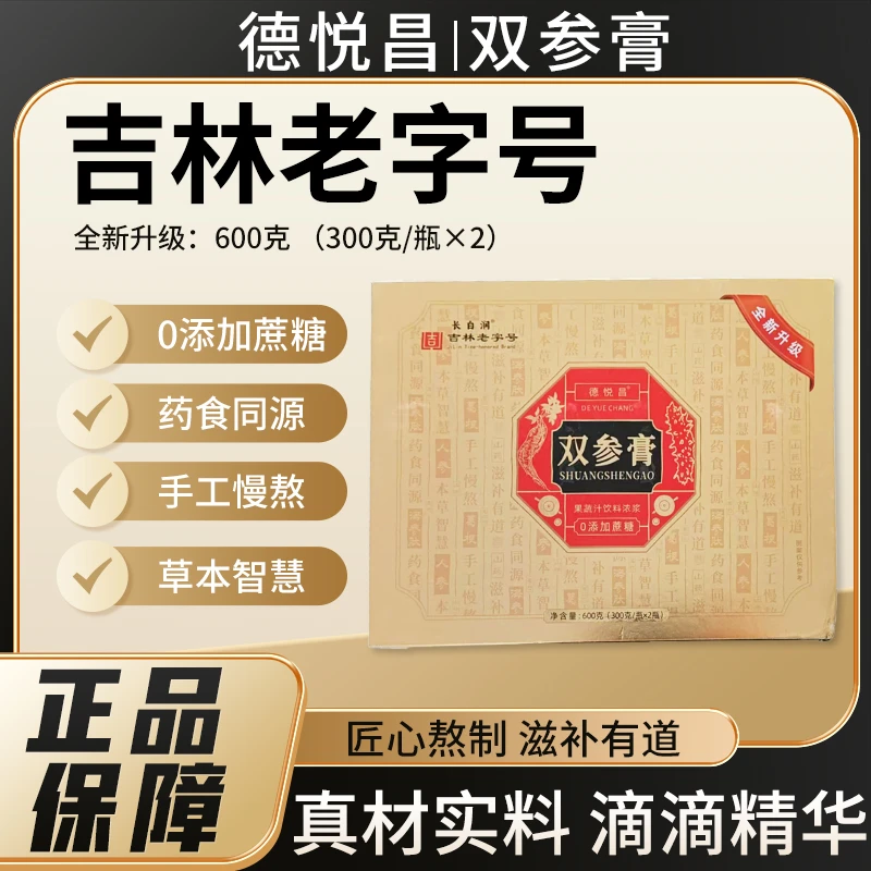 【峰言专属】双参膏 300g/瓶*2瓶 人参海参肽 家中常备膏方 礼盒装