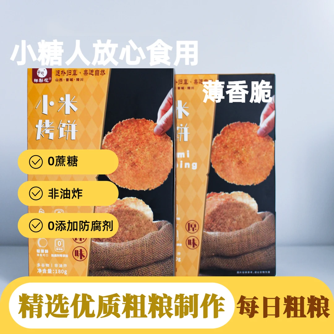 祥梨花小米粗粮烤饼非油炸无蔗糖