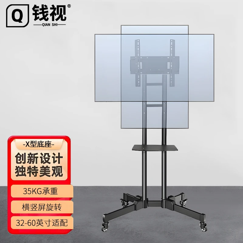 XZ55 32-60英寸 电视机移动落地支架电视推车可横竖屏切换旋转90