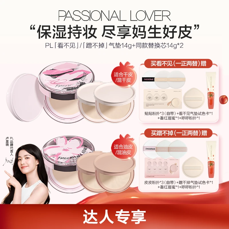 【官方正品】PL看不见蹭不掉气垫BB霜干油皮补妆持久保湿滋润提亮