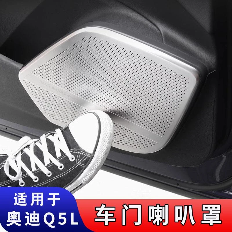 适用于17-25款奥迪A4LA6L车门喇叭罩金属装饰框Q5L音响喇叭保护盖