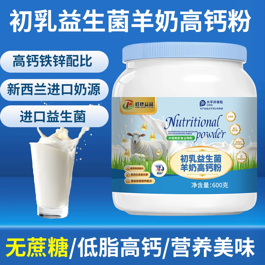 发3罐&初乳益生菌羊奶高钙粉 送礼品袋 试喝一罐