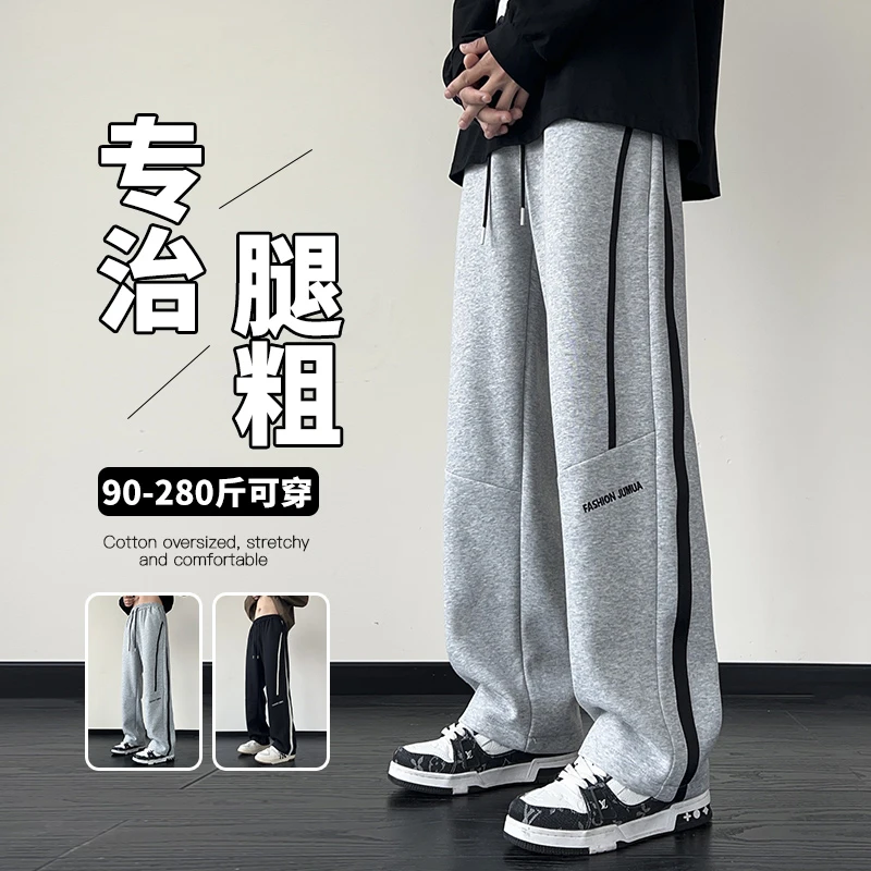 青少年直筒裤男款秋季大码休闲长裤子高中生宽松垂感运动拖地卫裤