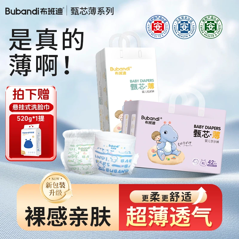 【拍1发6包 再赠洗脸巾1提】布班迪甄芯薄升级款纸尿裤超薄拉拉裤