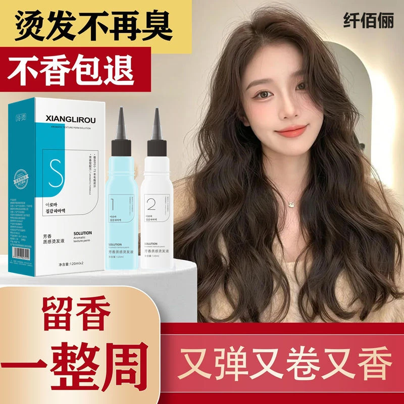纤佰俪冷烫液120ml*2味道香理发店专用效果好冷烫水发廊专用