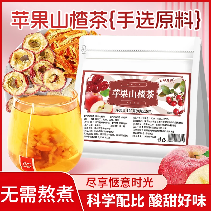 苹果山楂茶红枣陈皮茯苓山楂水苹果茶便捷袋泡茶包冲泡酸甜好喝