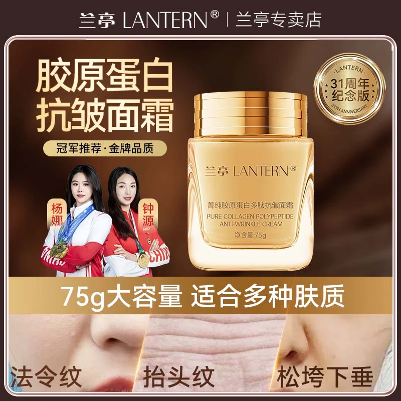 【新品】兰亭菁纯胶原蛋白多肽抗皱面霜紧致护肤提亮滋润补提拉保湿
