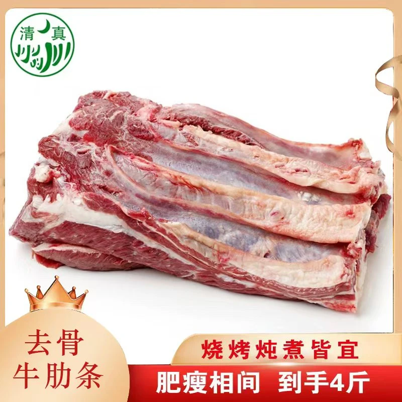 F【拍三斤送一斤】净重4斤精选散养原切去骨谷饲牛肋条烧烤烤肉食材炖牛肉