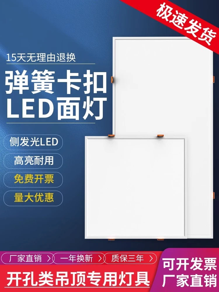 弹簧卡扣式30x30led平板灯厨房吸顶灯30x60卫生间吊顶石膏板开孔