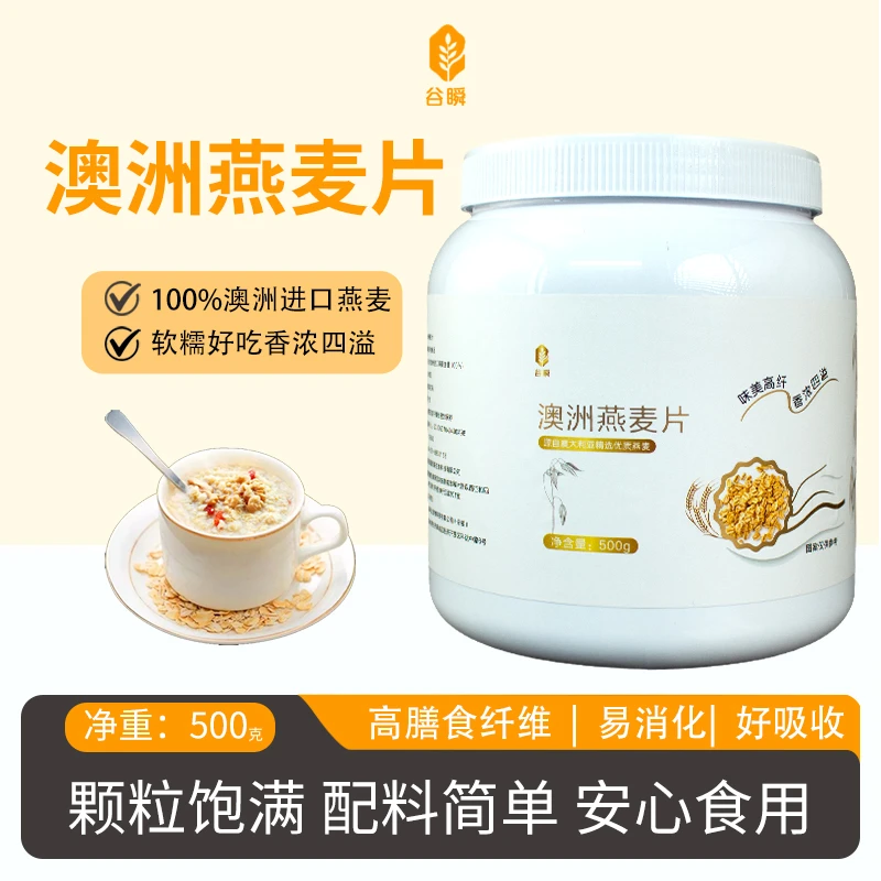 谷瞬精选澳洲燕麦早餐即食饱腹健身免煮谷物燕麦片代餐