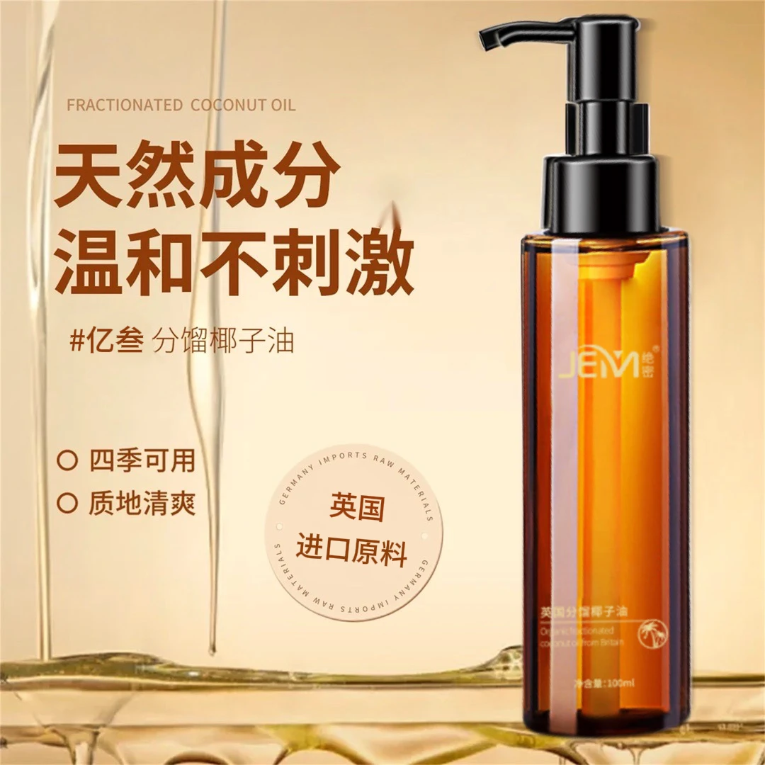 【甄选】英国分馏椰子油面部护肤以油养肤补水保湿按摩肌肤
