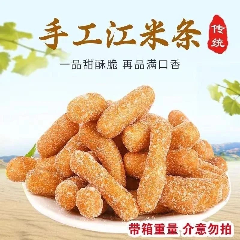 【带箱2斤】现做现发整箱老式手工江米条雪花条香甜酥脆零食绚莉