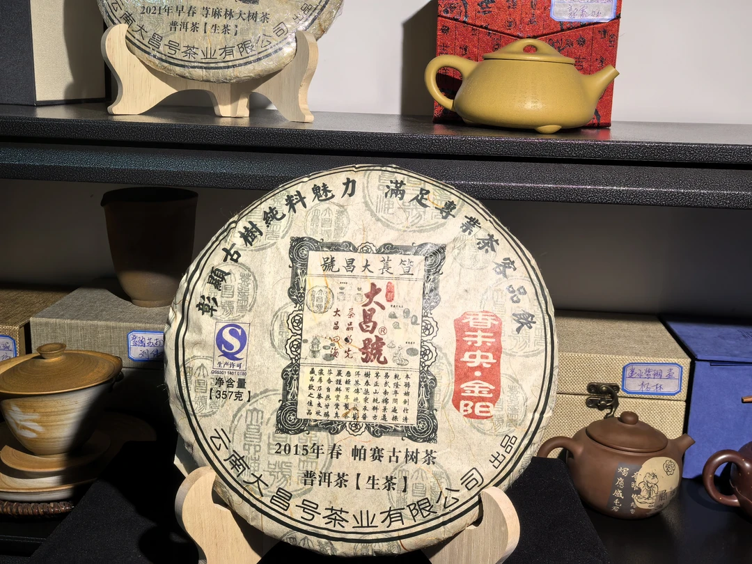 大昌号 2015年 帕赛古树 香未央 金阳 357g