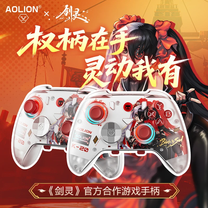 【剑灵联名】澳加狮k20无线游戏手柄TMR摇杆蓝牙体感震动steam通用