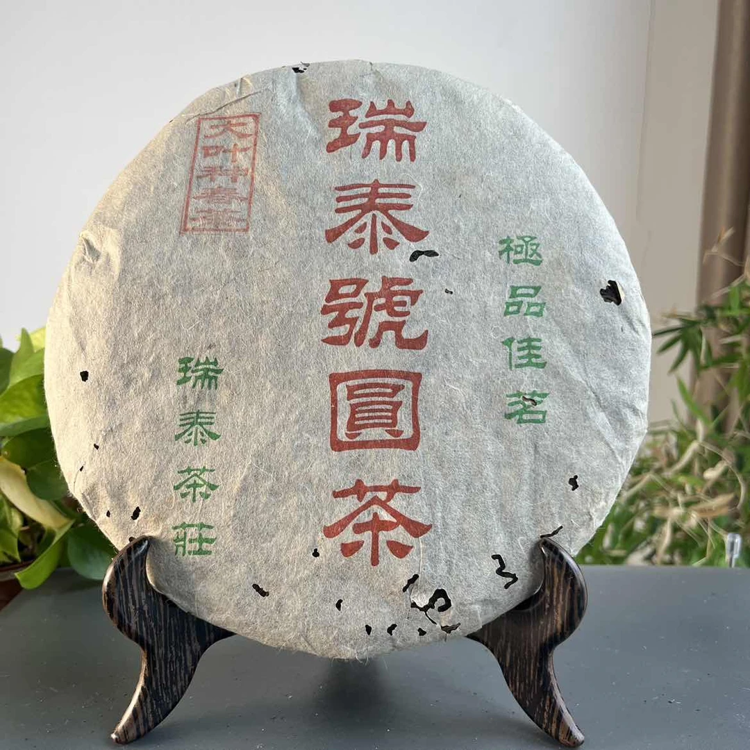 JZB24-62 2005瑞泰号生茶357克