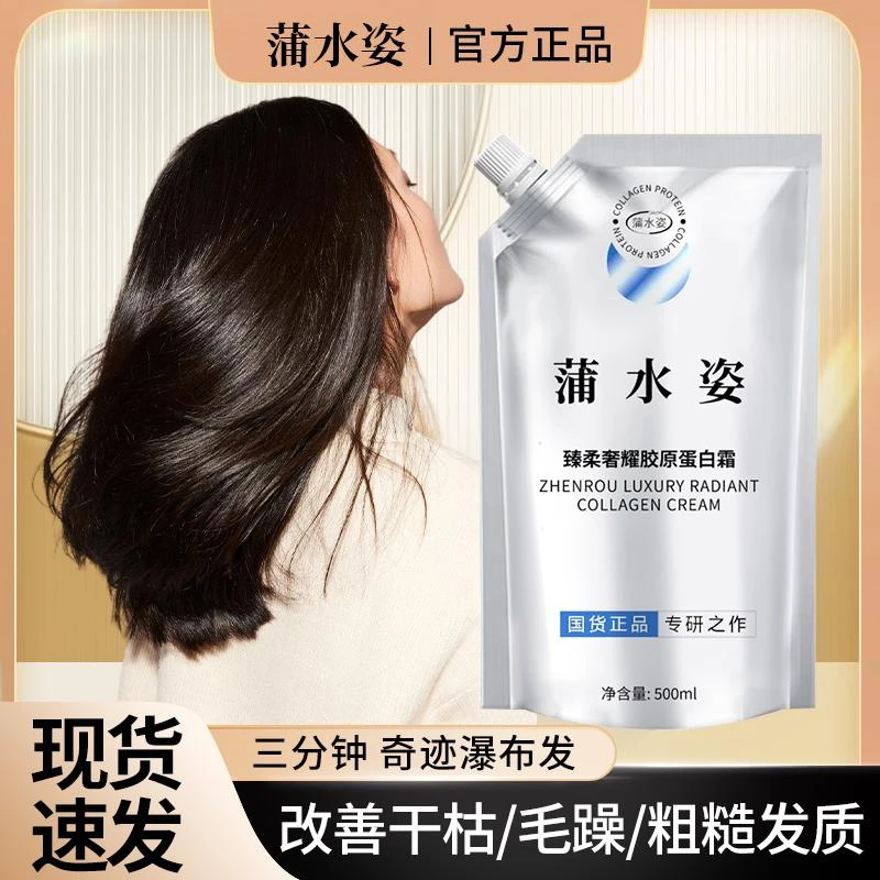 蒲水姿护发素水解角蛋白膏柔顺霜给头发补充营养改善毛躁烫染修护
