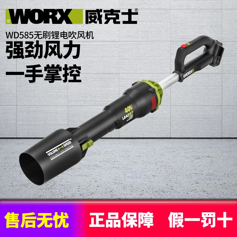 威克士强力锂电吹风机WD585大功率无刷工业级鼓风机吹雪机除尘器