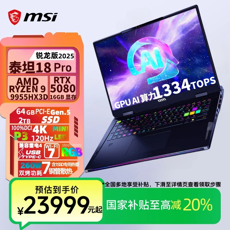 【国家补贴】微星msi泰坦18Pro R9 RTX5080游戏笔记本电脑4KMiniLED