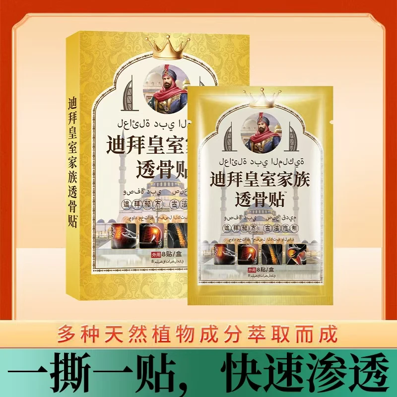 【范范的礼物】【拍五单加赠一盒】迪拜透骨贴 草本萃取