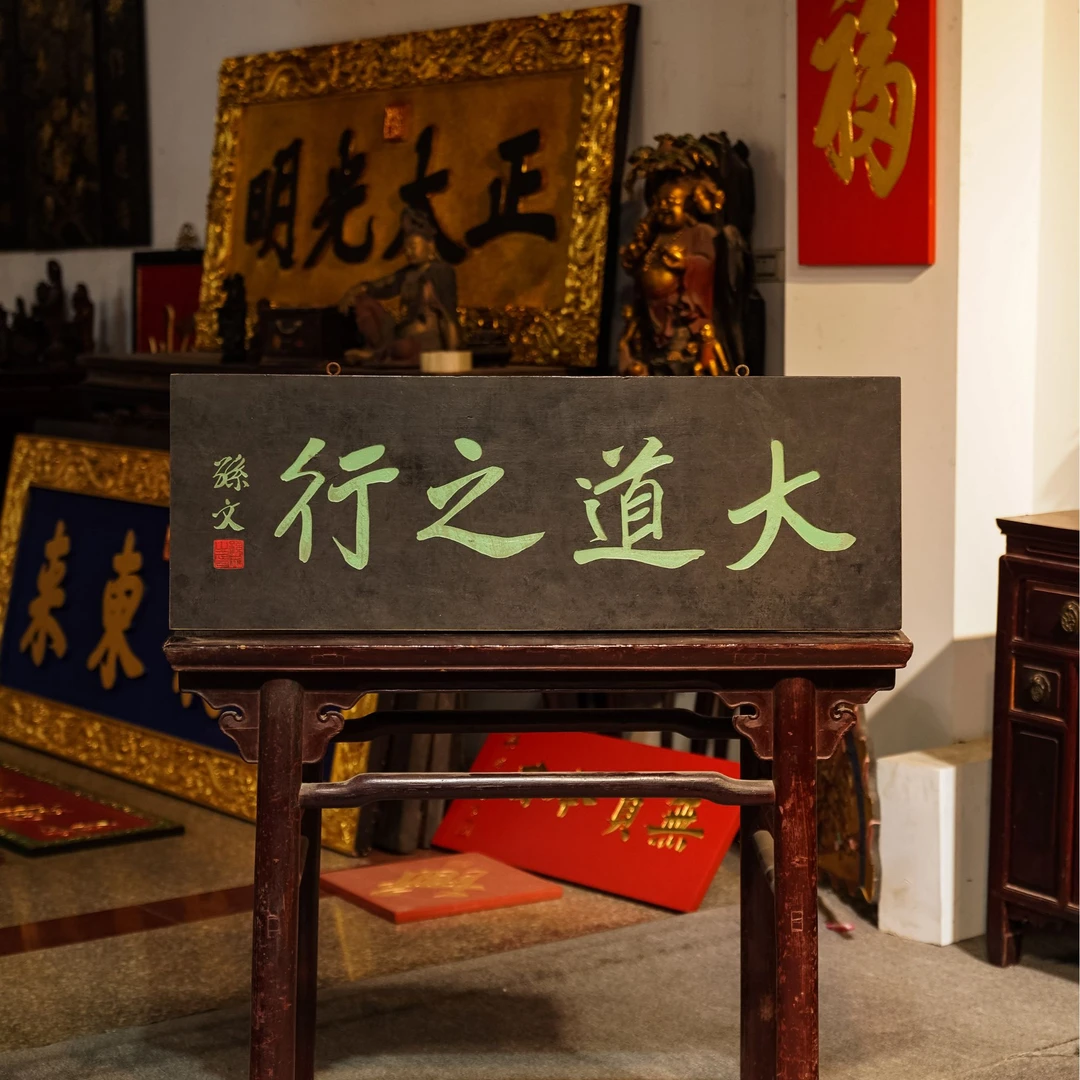 中式实木雕刻牌匾定制古风门头装饰匾额挂屏店铺招牌 大道之行