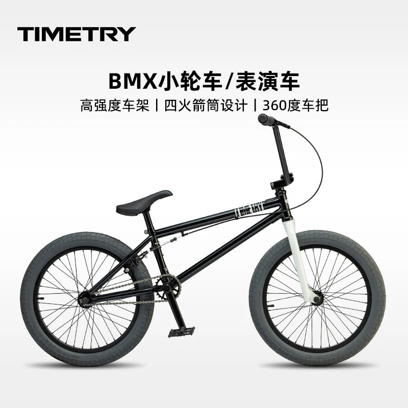 TIMETRY小轮车BMX表演自行车20寸街车极限特技动作V刹80响