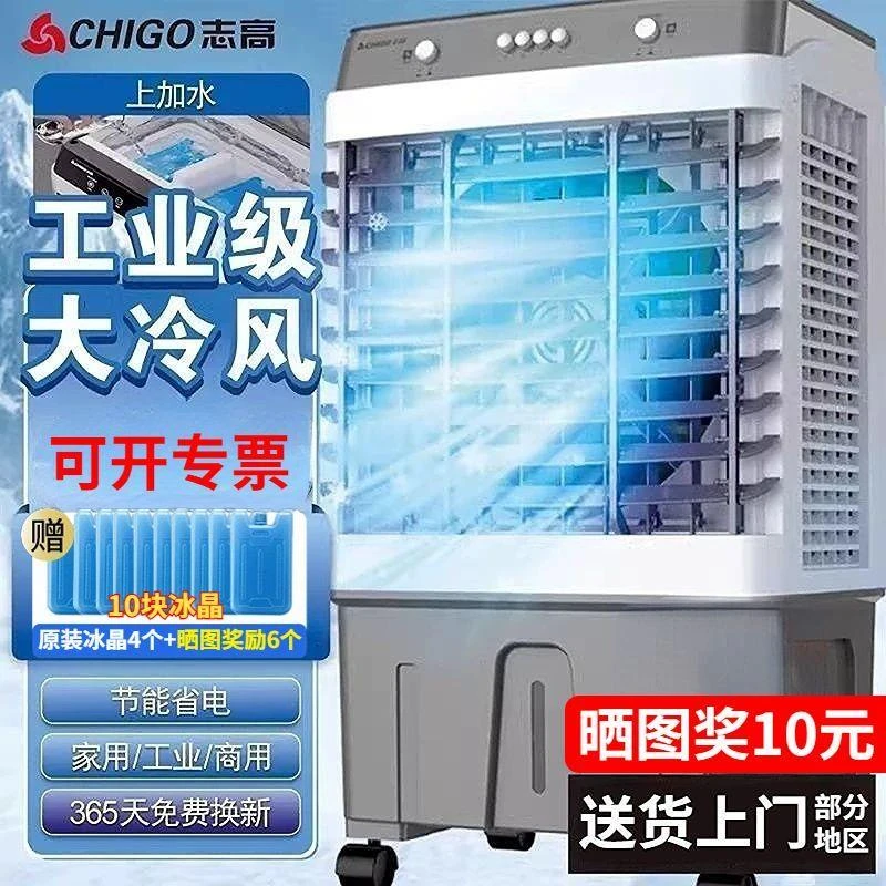 志高冷风机家用静音空调扇气扇移动商用工业电水冷风扇水空调