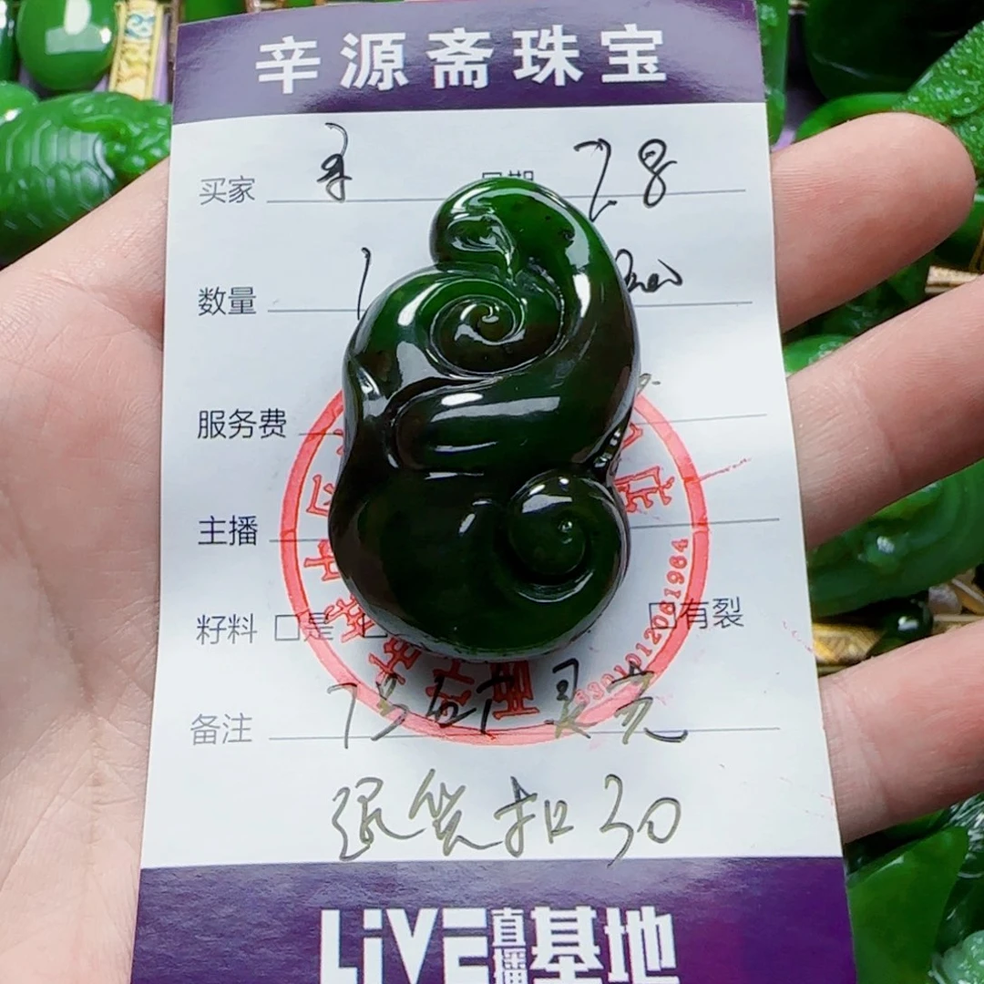 和田玉（碧玉）未镶嵌颈饰退货扣30费用