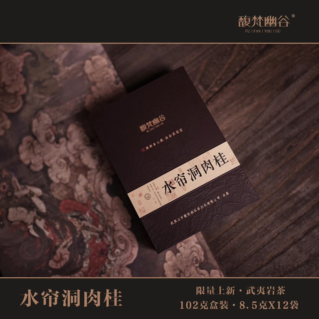 限量上新【水帘洞肉桂】武夷岩茶 中火 正岩产区 肉桂 桂皮味 辛锐
