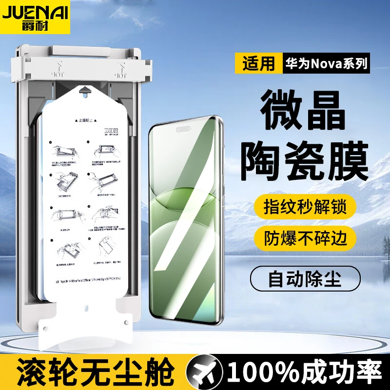 曲面无尘舱适用华为Nova13Pro防爆陶瓷膜12/11/10/9/8Pro手机贴膜
