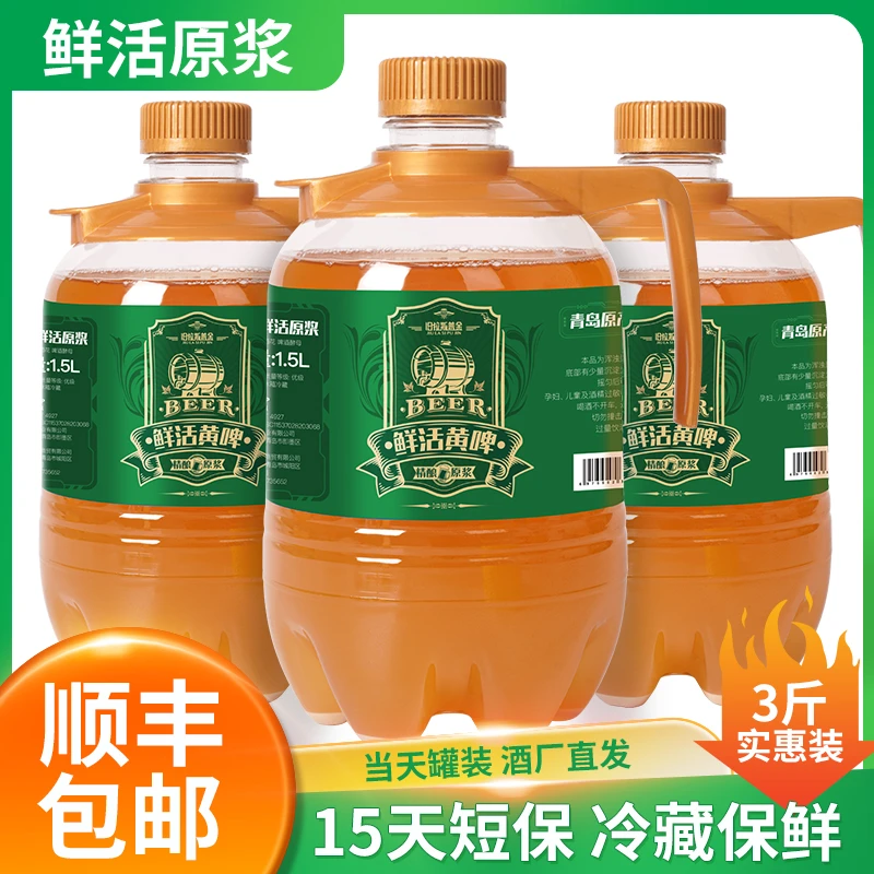 鲜啤【顺丰包邮】精酿鲜活原浆青岛原产地现灌现发生啤扎啤啤酒批发