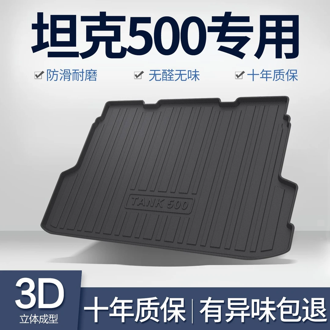 坦克500Hi4T后备箱垫车内饰品装饰配件汽车改装用品TPE后尾箱垫