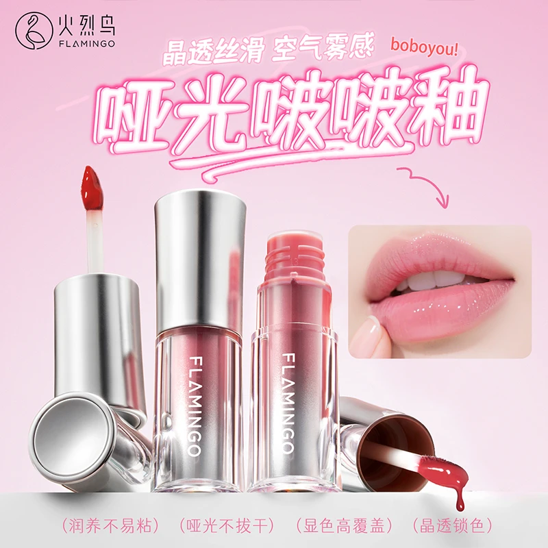 【第2件0元】火烈鸟哑光唇釉镜面唇蜜豆沙色裸色系显白自然嘟嘟唇
