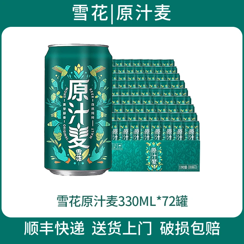 雪花原汁麦330ml*72罐啤酒 （顺丰包邮）