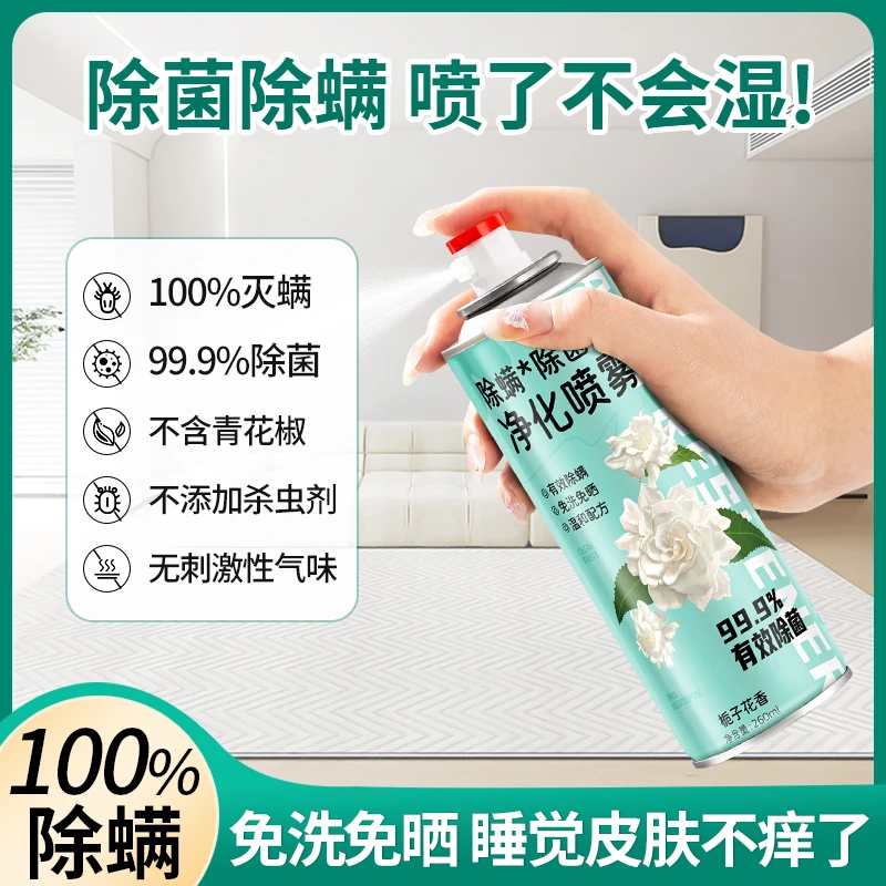 免晒免洗除螨喷雾祛螨虫防臭栀子花香花香除螨喷雾清香抑菌祛味