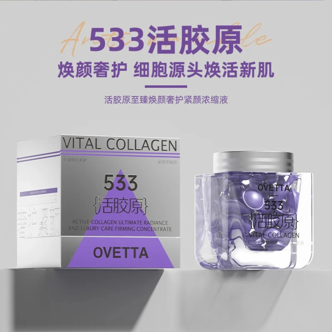 【正品533紫胶囊】OVETTA活胶原至臻焕颜奢护紧颜浓缩液紧致补水