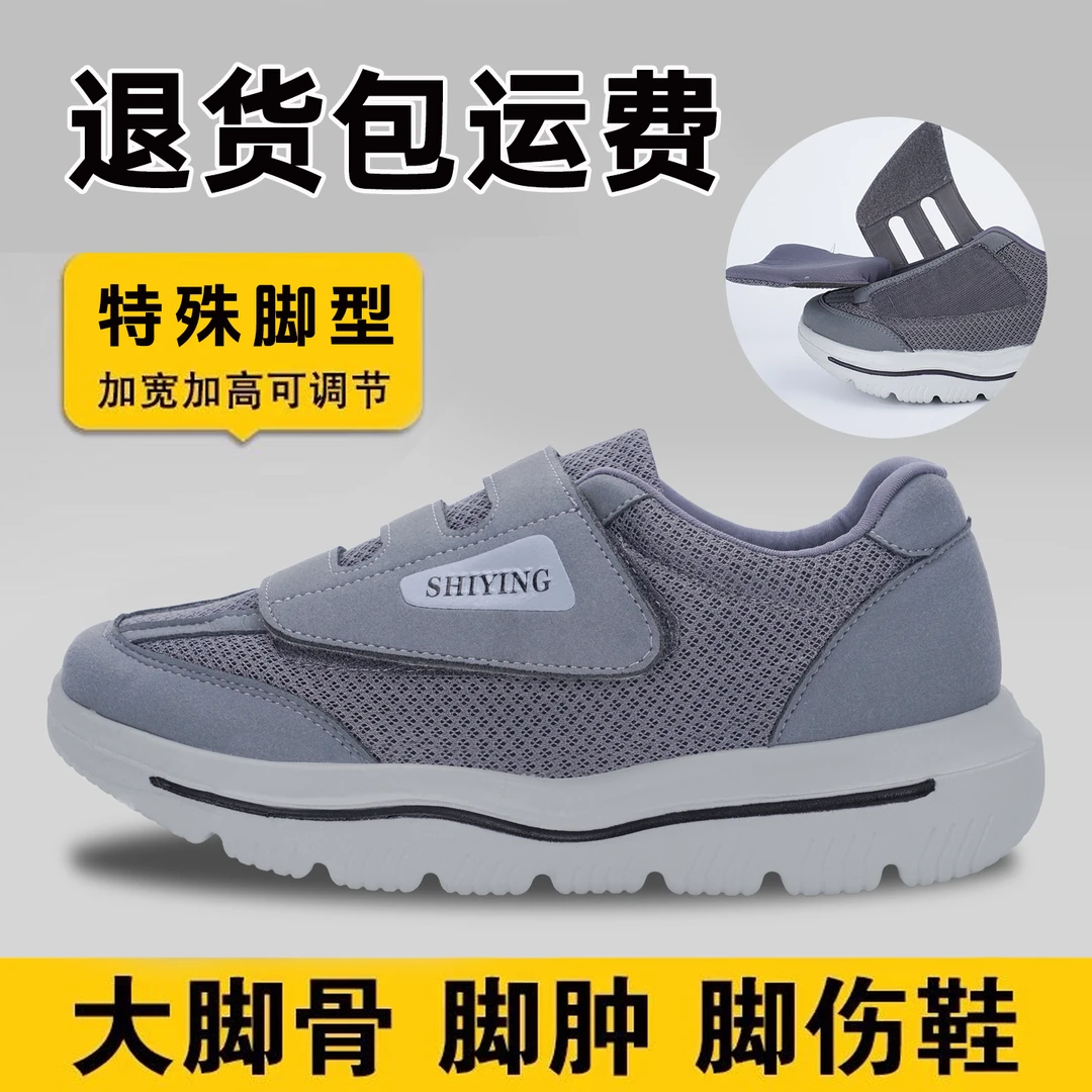 大脚骨脚肿鞋男加宽加厚特殊脚型专用加肥加大术后康复老人健步鞋