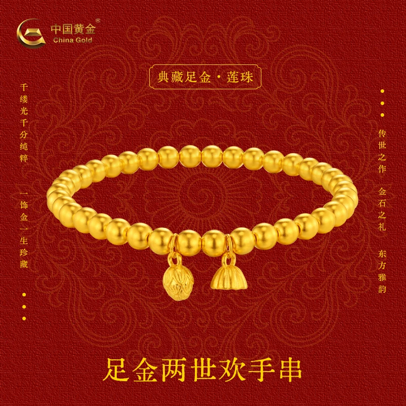 12期免息【中国黄金】足金手串莲花黄金手串两世欢黄金手链