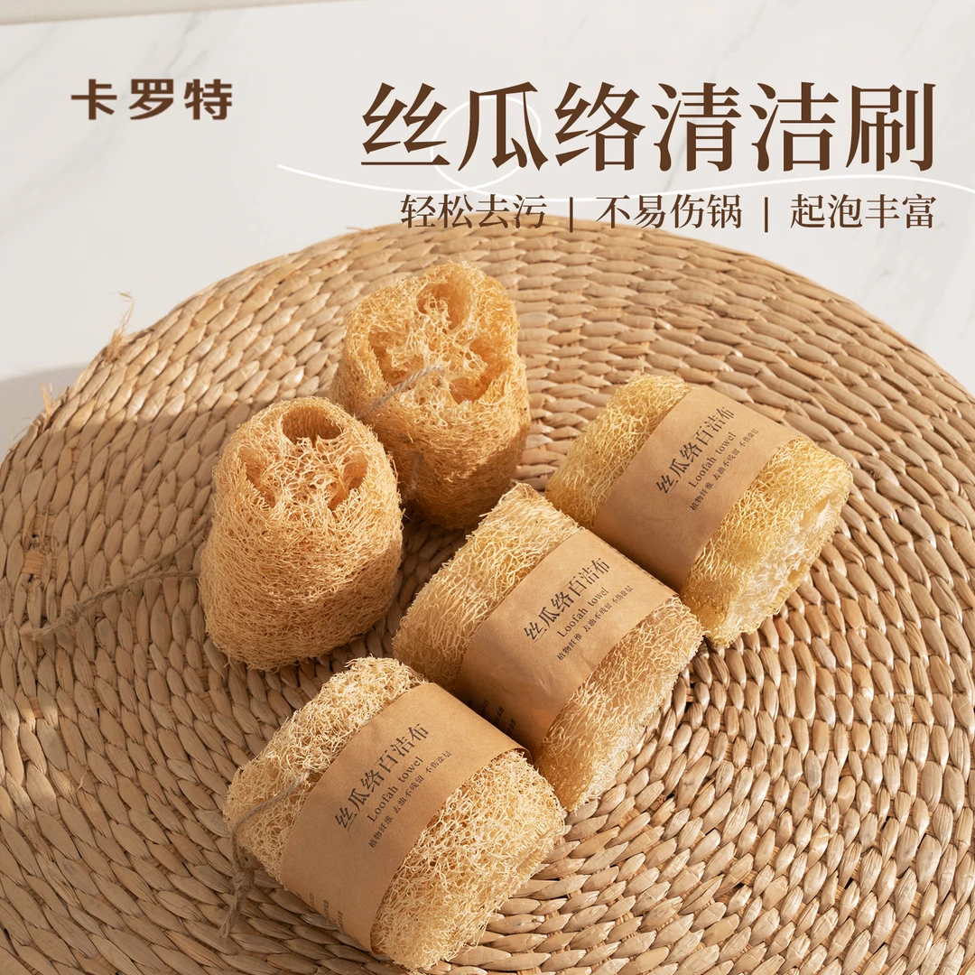 卡罗特丝瓜络洗碗锅刷碗厨房家用丝瓜瓤不沾油百洁布天然刷锅神器