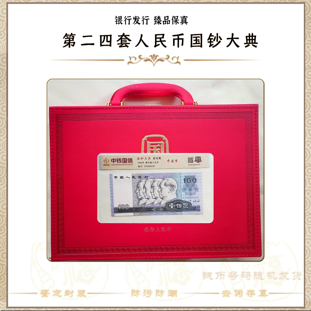 【第二/四套人民币】国钞大典17枚壹分金卡车+圆明园十二兽首元宝