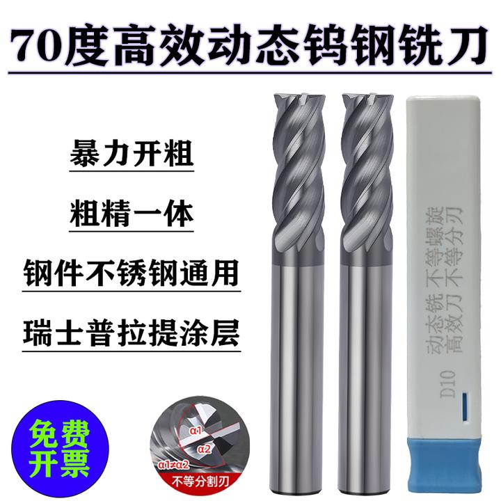 70度高硬高效不锈钢专用动态钨钢铣刀CNC数控刀具涂层暴力开