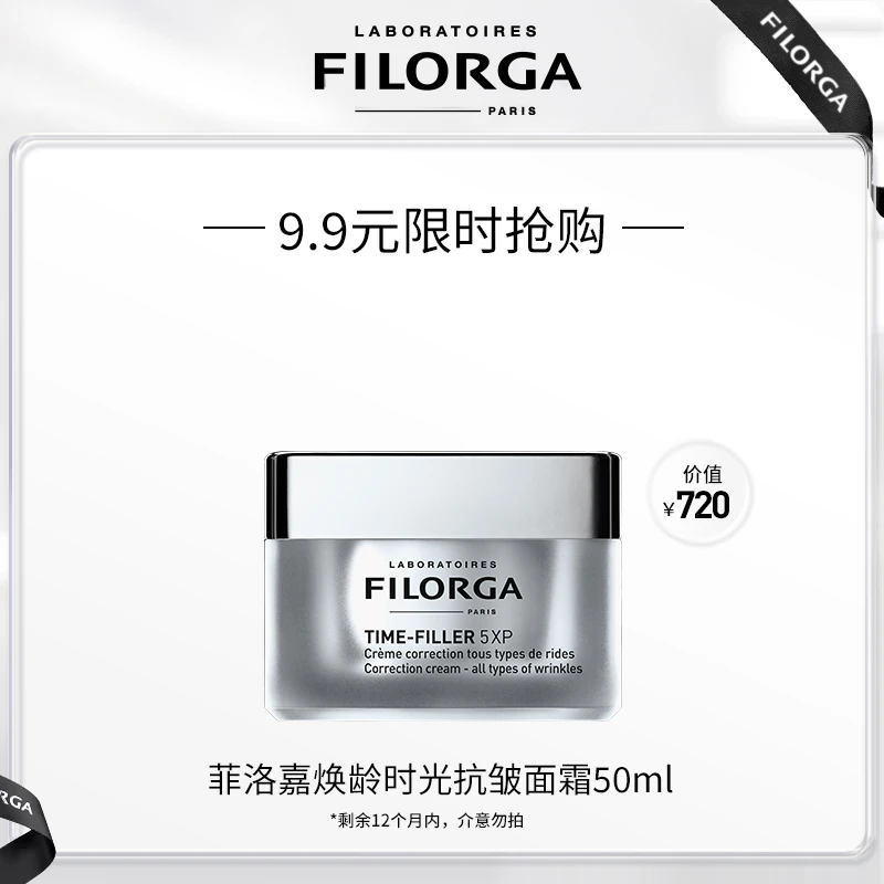 【剩余效期12个月内】菲洛嘉「逆时针」面霜50ml抗皱淡纹法令纹颈纹