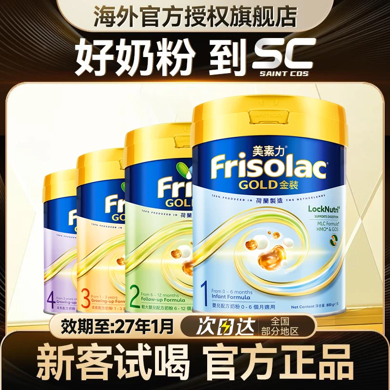 【新版美素佳儿金装1/2/3/4段】港版金装婴幼儿配方奶粉  800g/罐